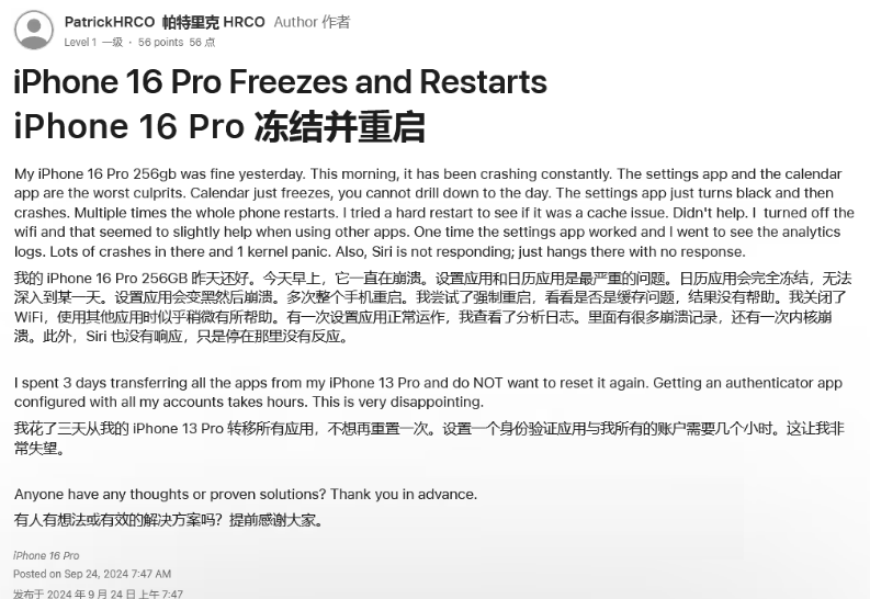 平武苹果16维修分享iPhone 16 Pro / Max 用户遇随机卡死 / 重启问题 