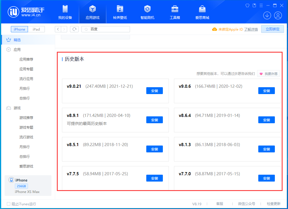 平武苹果手机维修分享苹果应用如何下载历史版本的App 
