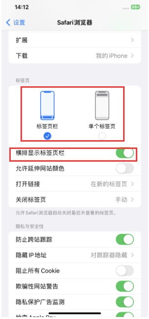 平武苹果手机维修分享Safari浏览器如何切换标签栏位置 
