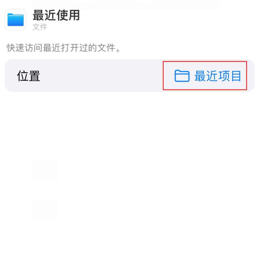 平武苹果手机维修分享从 iPhone 主屏幕快速访问最近的文件 