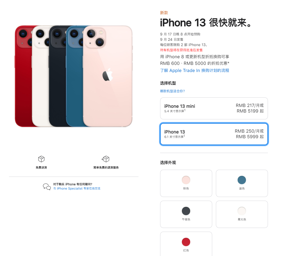 平武苹果手机维修分享iPhone 13系列售价是多少 