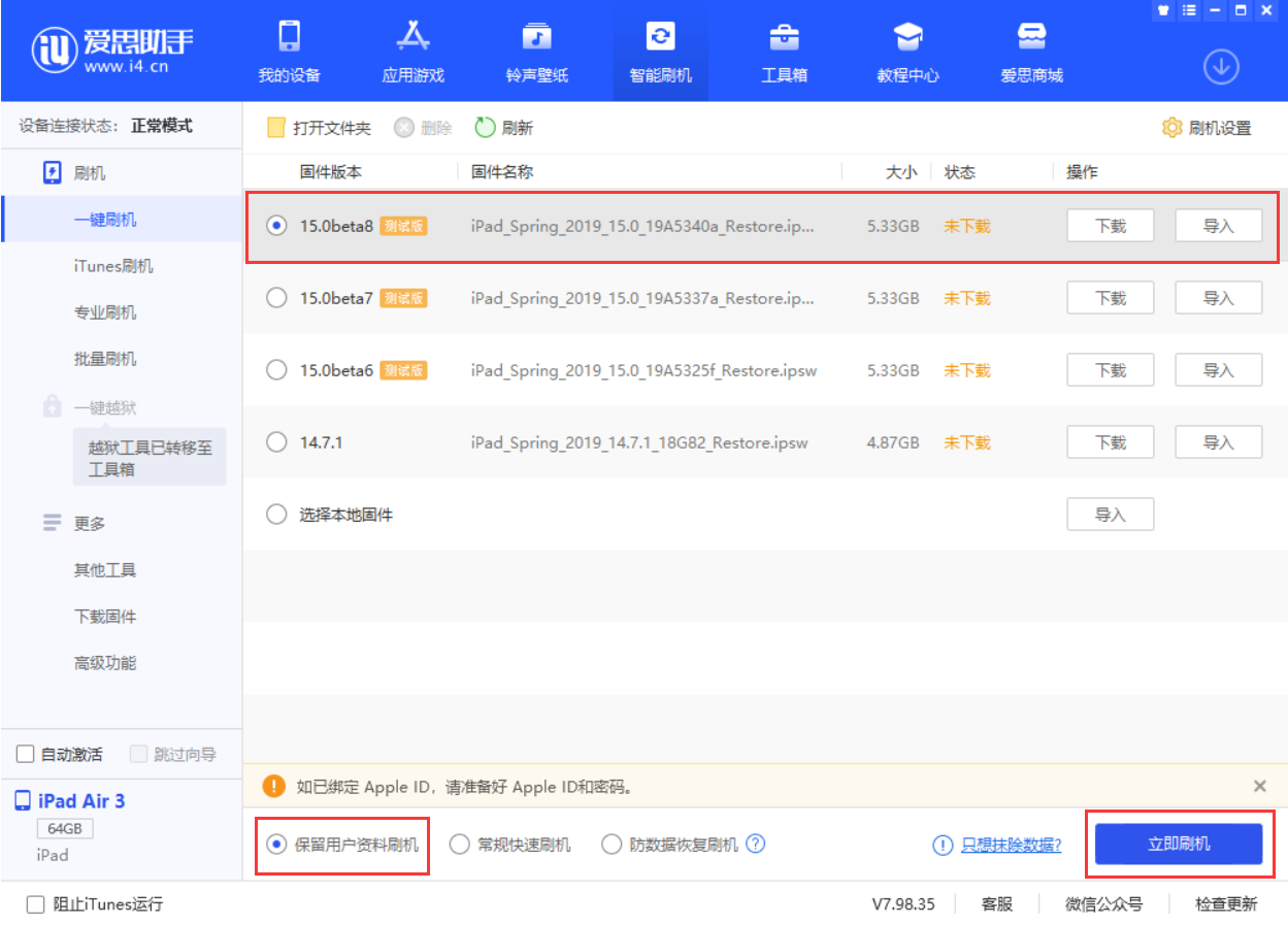平武苹果手机维修分享iOS15 beta 8更新内容及升级方法教程 