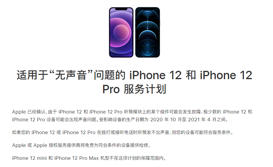 平武苹果手机维修分享iPhone 12/Pro 拨打或接听电话时无声音怎么办 