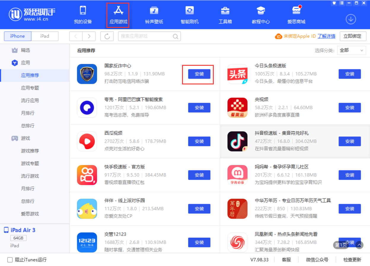 平武苹果手机维修分享iPhone 从 iOS 15 降级到 iOS 14.7/14.7.1 之后无法下载更新应用怎么办 
