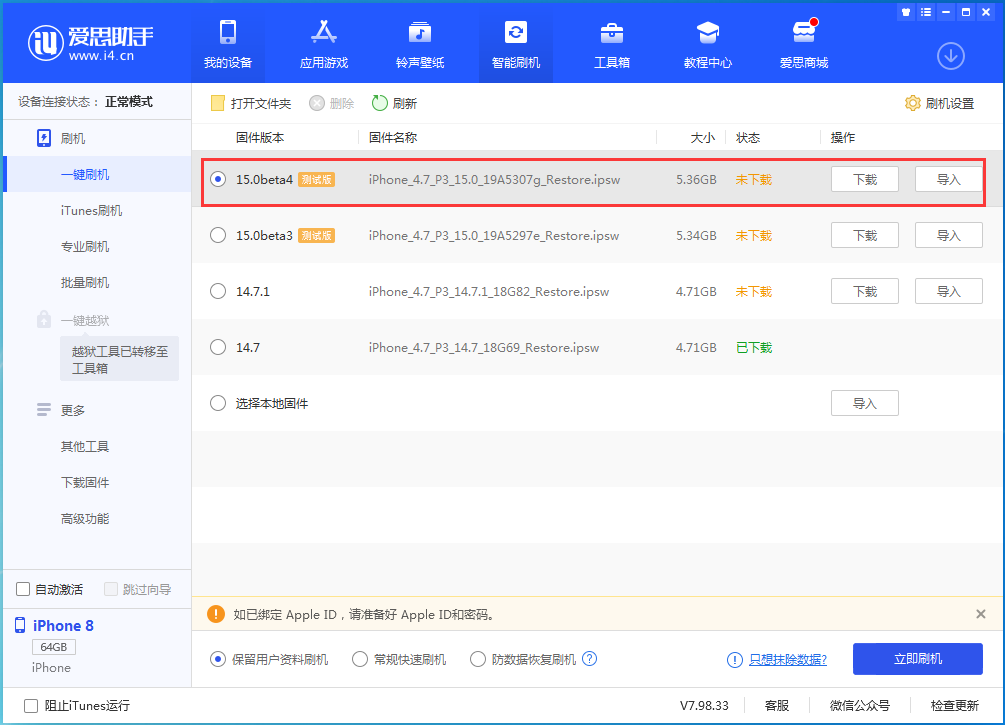 平武苹果手机维修分享iOS15 Beta4更新内容汇总 