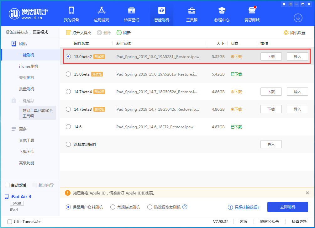平武苹果手机维修分享iOS15 beta2修订版更新了什么内容 