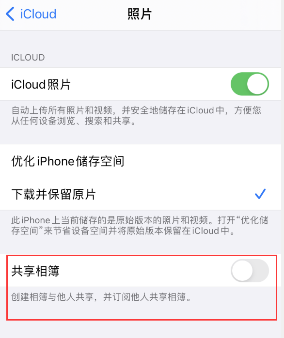 平武苹果手机维修分享iPhone 总是收到共享相簿广告，如何解决 