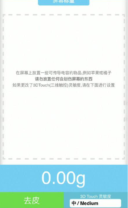 平武苹果手机维修分享iPhone手机称重的步骤 