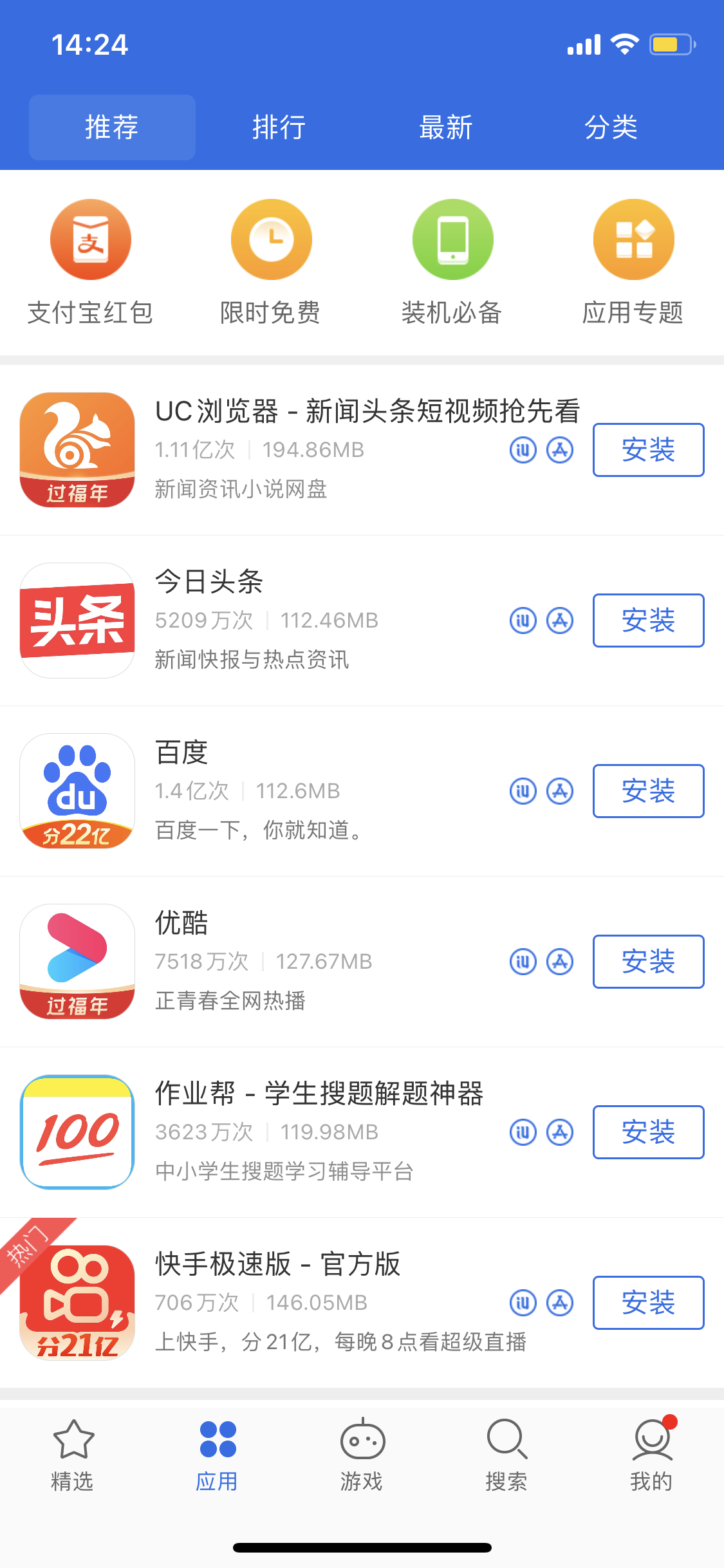 平武苹果手机维修分享iPhone 12 免输入密码下载应用的三种方法 