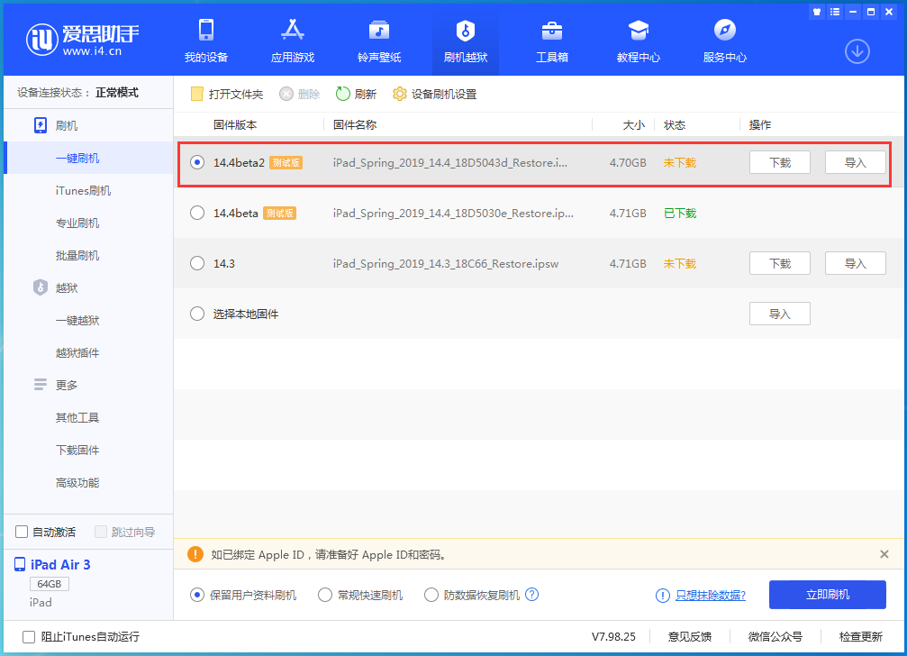 平武苹果手机维修分享iOS 14.4 Beta 2更新内容及升级方法 