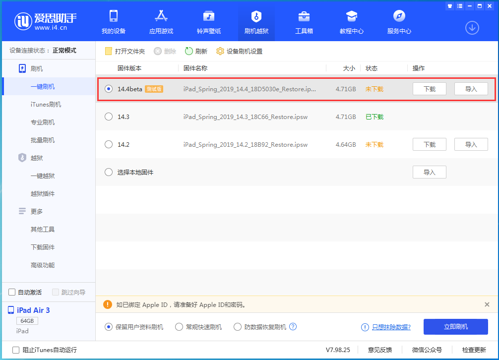 平武苹果手机维修分享苹果iOS 14.4/iPadOS 14.4 Beta 1发布 