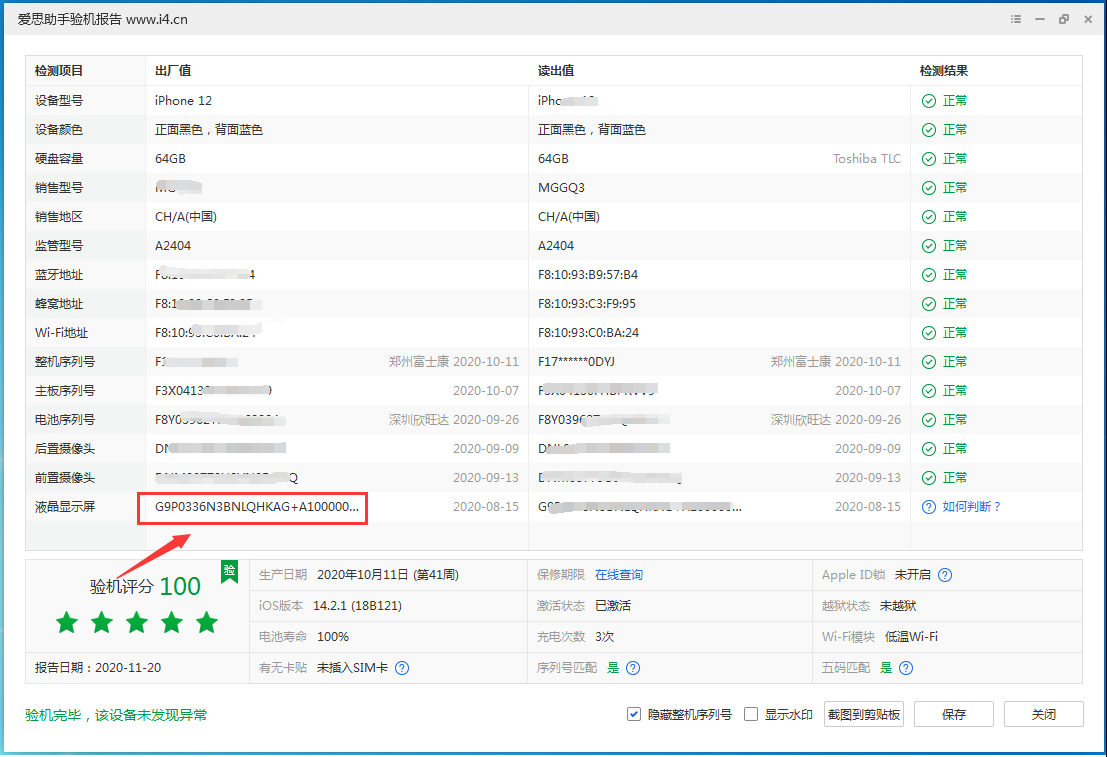 平武苹果手机维修分享iPhone12全系列屏幕变绿是什么原因造成的 