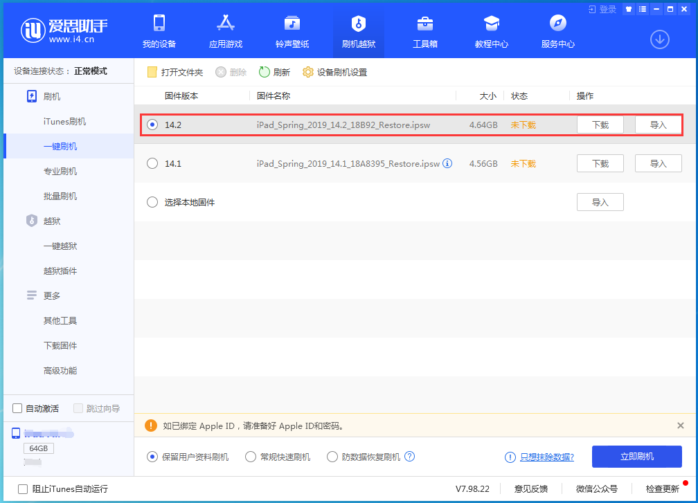 平武苹果手机维修分享老机型推荐升级iOS14.2正式版吗 