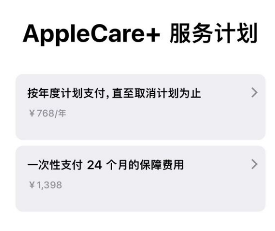 平武苹果手机维修分享Apple Care+ 服务计划年度支付和一次性支付有什么区别 