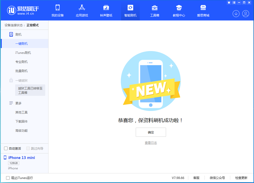 平武苹果手机维修分享iOS 16.5 RC版升级_iOS 16.5 RC版一键刷机教程 