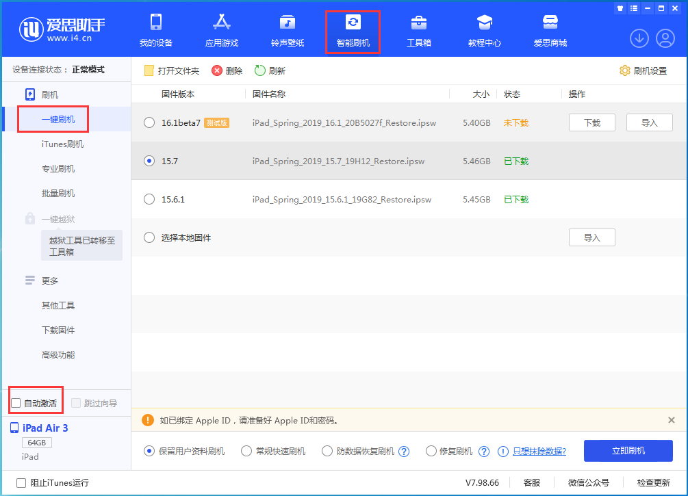平武苹果手机维修分享iOS 15.7正式版刷机_iOS 15.7正式版一键升级教程 