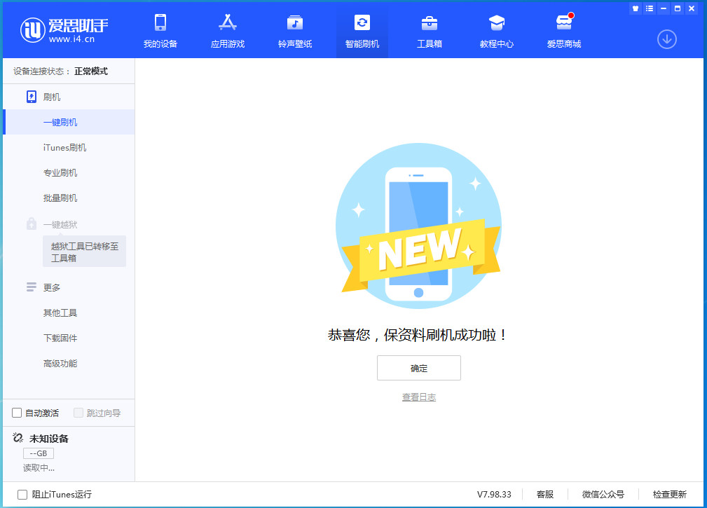 平武苹果手机维修分享iOS 15.0.2 正式版升级_iOS 15.0.2 正式版一键刷机教程 