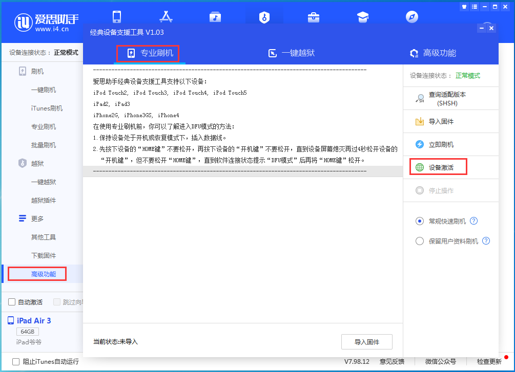 平武苹果手机维修分享iOS 13.6正式版_iOS 13.6正式版一键刷机教程 