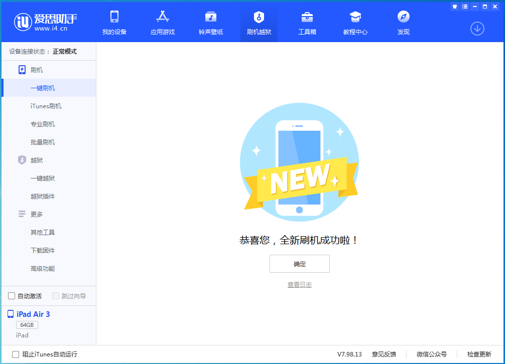 平武苹果手机维修分享iOS 13.6 测试版_iOS 13.6 测试版一键刷机教程 