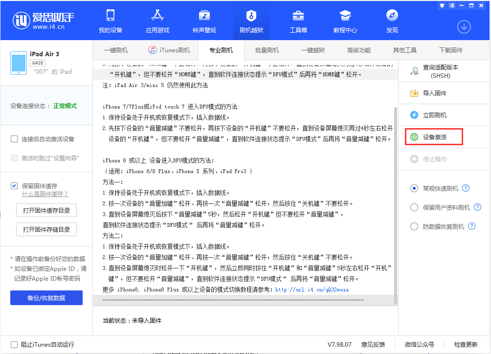 平武苹果手机维修分享iOS 13.2.2正式版_iOS 13.2.2 正式版一键刷机教程 