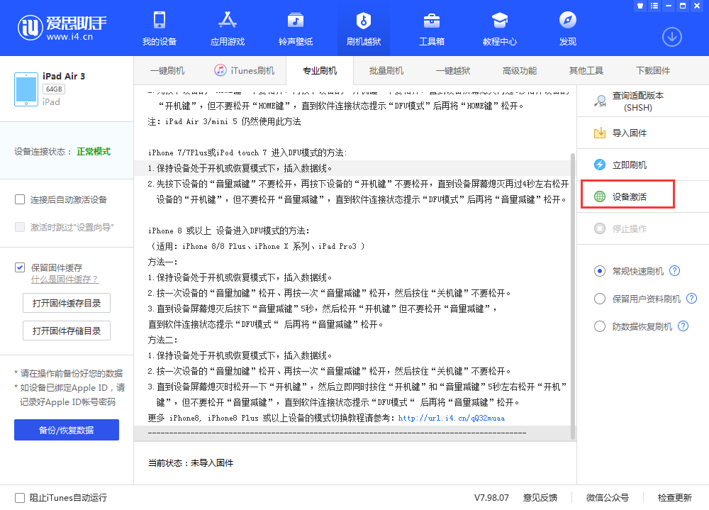 平武苹果手机维修分享iOS 13.3 测试版_iOS 13.3 测试版一键刷机教程 